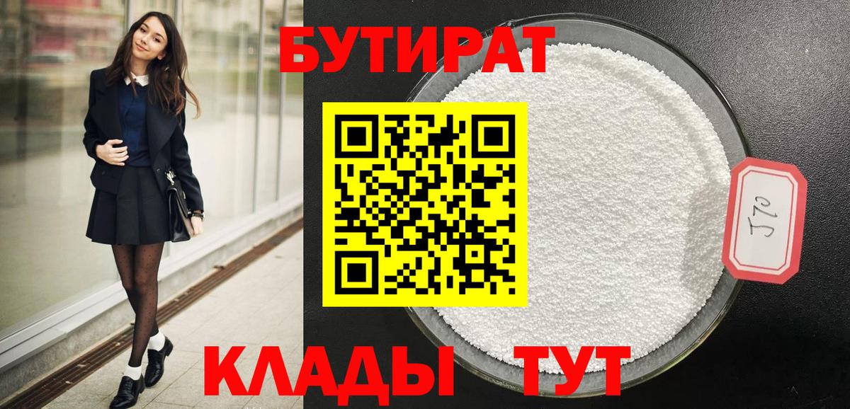 БУТИРАТ бутандиол Среднеуральск