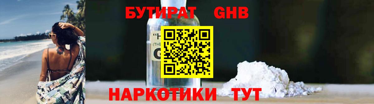 Среднеуральск  БУТИРАТ BDO 33%  БУТИРАТ  Вход с VPN 