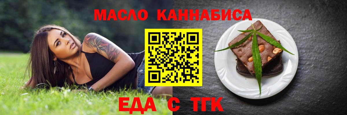 Еда ТГК марихуана Среднеуральск