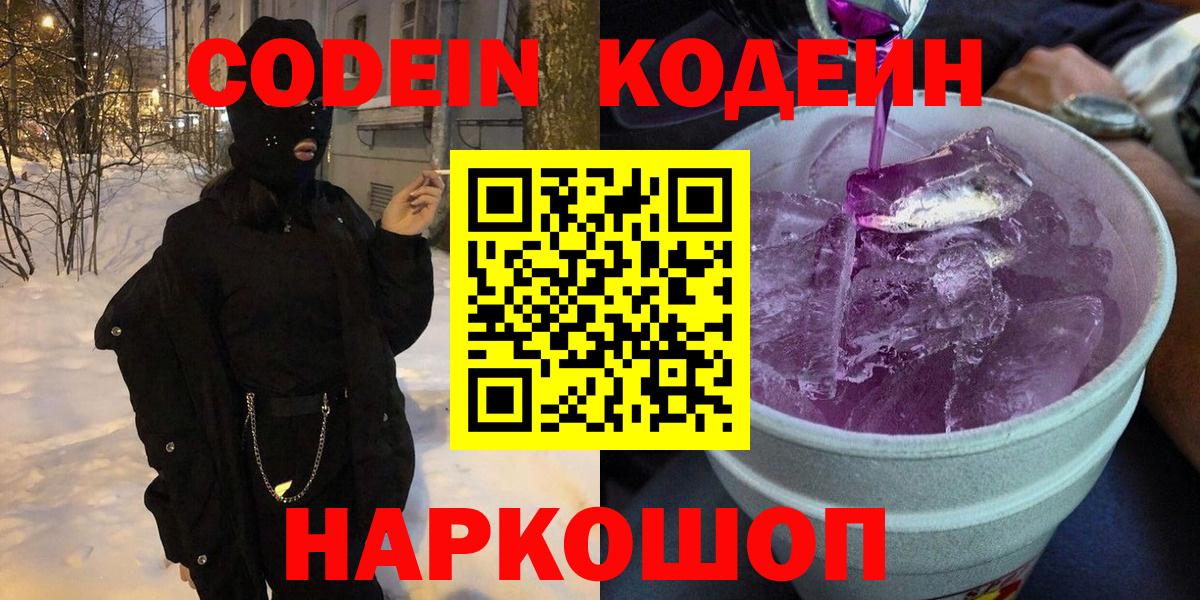 Кодеин напиток Lean (лин) Среднеуральск