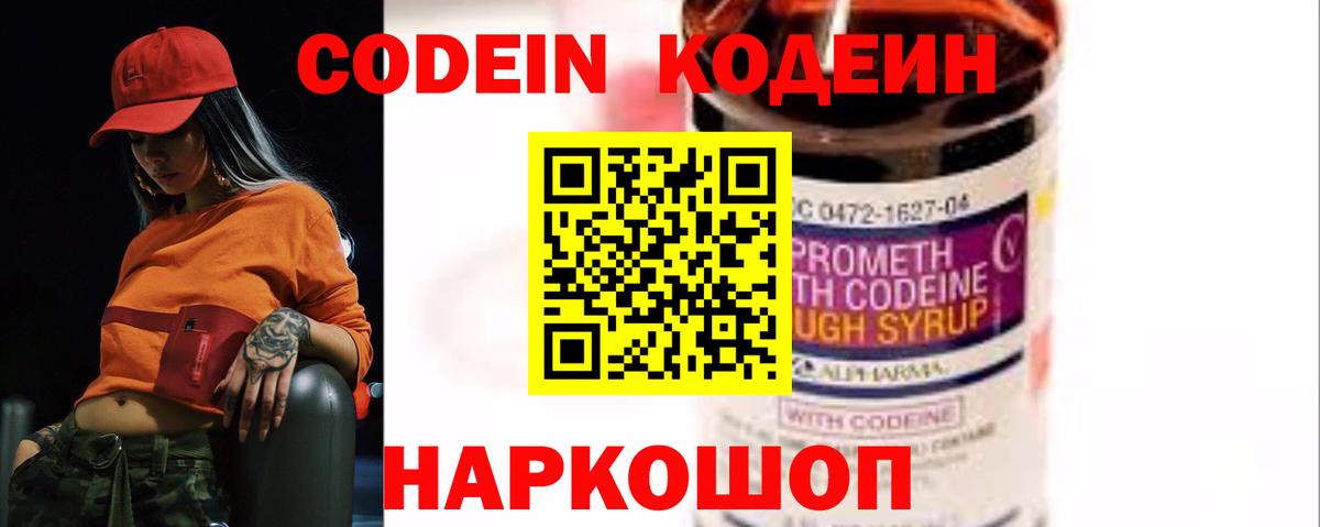 Кодеиновый сироп Lean Purple Drank  Вход с VPN  Среднеуральск 